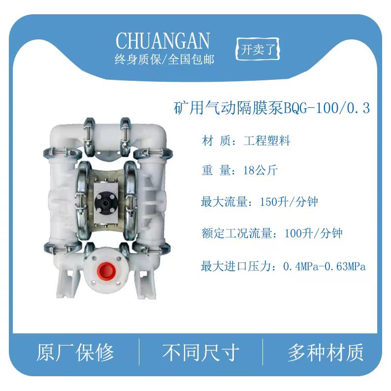 气动隔膜泵