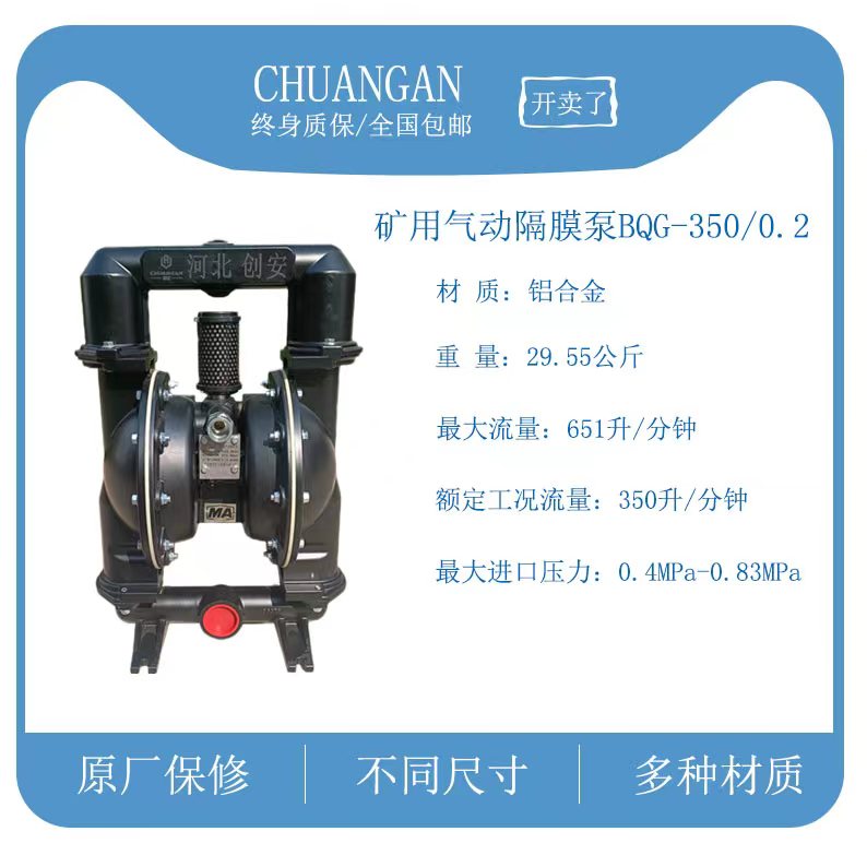 矿用气动隔膜泵